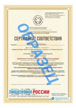 Образец сертификата РПО (Регистр проверенных организаций) Титульная сторона Симферополь Сертификат РПО